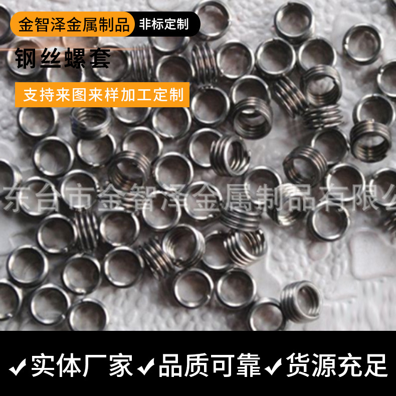 厂家供应304钢丝螺套 不锈钢螺套牙套  无尾型螺套 支持定 做