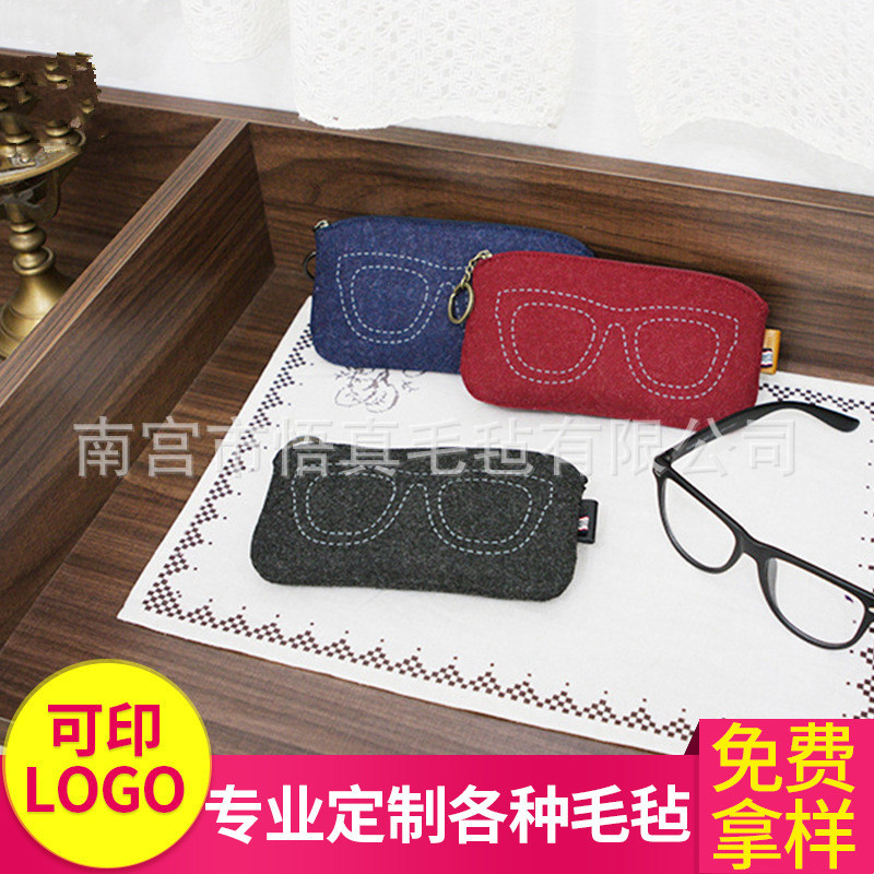 毛毡包 毛毡眼镜袋 眼镜收纳盒 毛毡置物袋