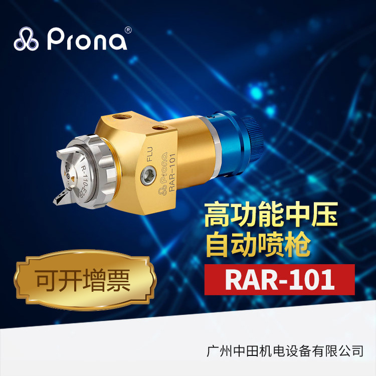 供应宝丽自动喷枪RAR-101  自动喷枪