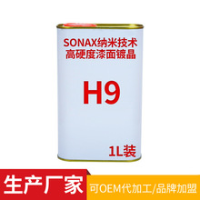 镀晶 汽车镀晶原液车漆镀膜剂镀晶套装 石墨烯镀晶液纳米9H镀晶剂