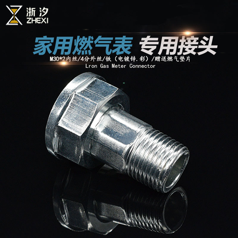 燃气表专用接头 铁加厚M30*2内丝转4分外丝煤气表 天然气表活接头