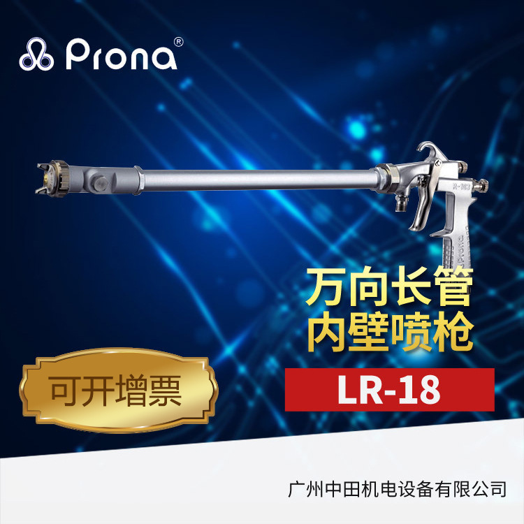 LR-18万向长杆内管手动喷枪 长杆管道内壁喷枪
