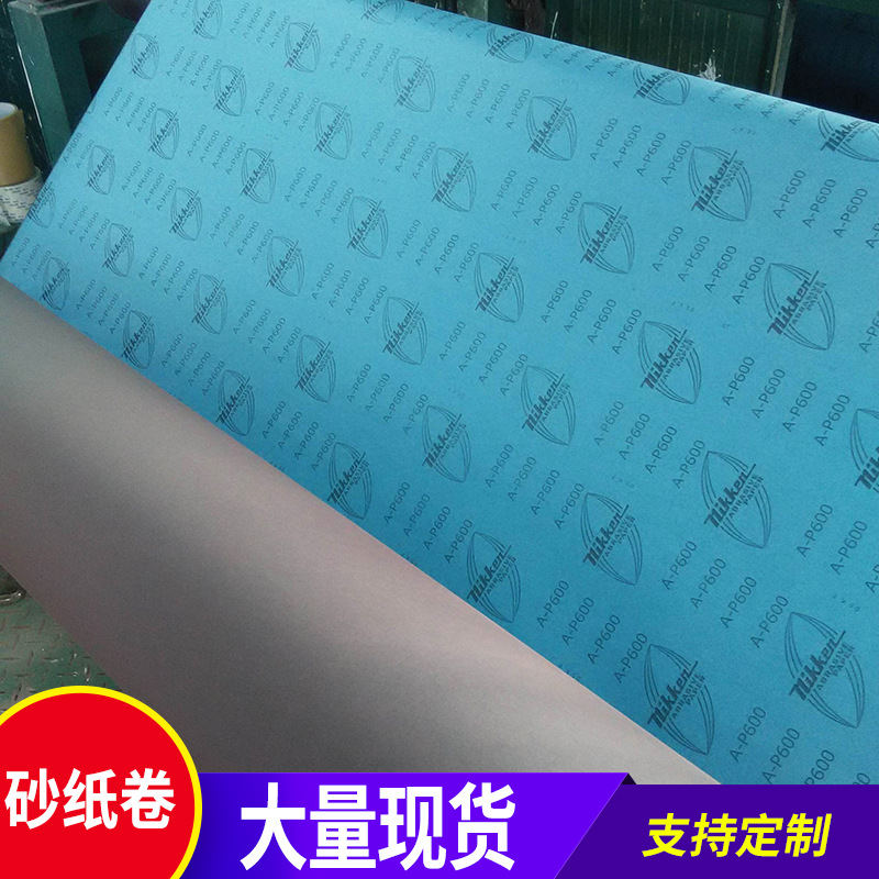生 产供应研磨砂纸卷抛光打磨砂纸大卷 全粒度木工干磨张页砂纸卷