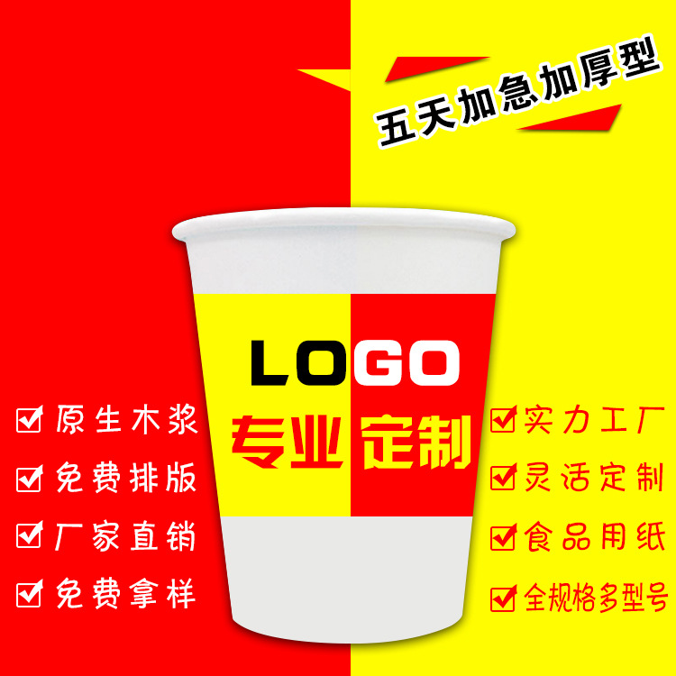 厂家批发9盎司杯子多规格加厚一次性纸杯定 做广告茶水杯可印logo