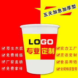 厂家批发9盎司杯子多规格加厚一次性纸杯定 做广告茶水杯可印logo