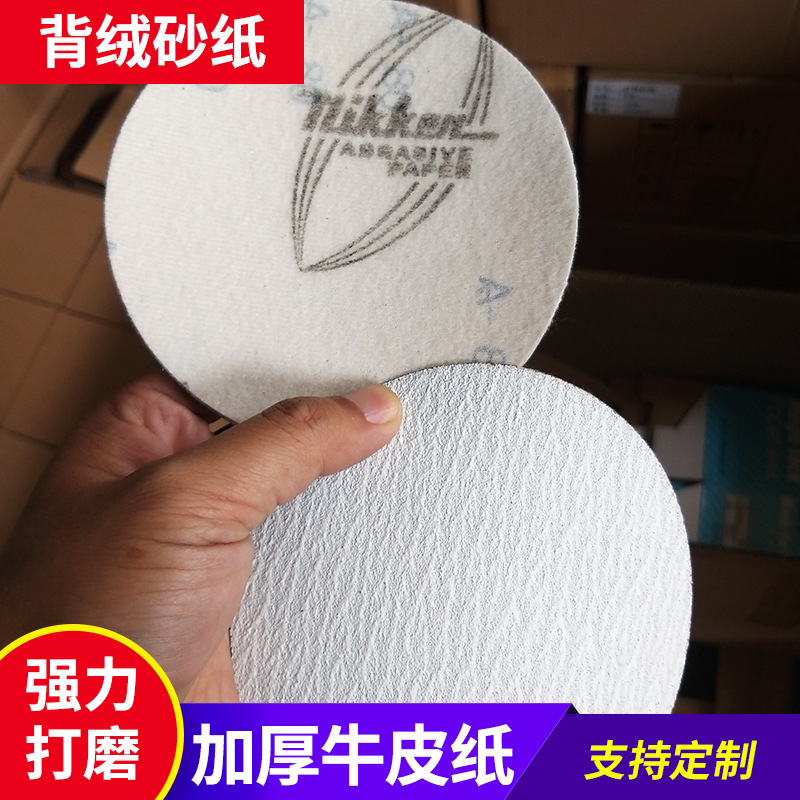 定 制日研5寸背绒圆盘砂纸打磨抛光圆盘砂纸片圆形加厚研磨砂纸