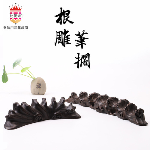 Biyoumi writing brush study root carving holder wooden hanging pen holder ruler