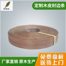 东莞厂家直销天然实木铁刀木皮粘贴牢固家具装饰墙板自粘封边条