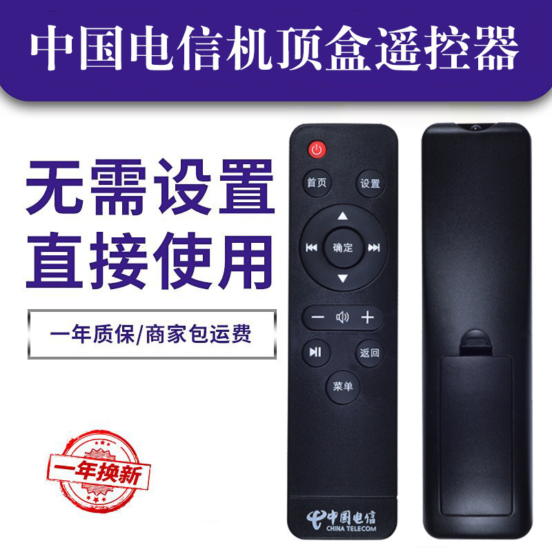 DX-001 China Telecom Digital Video Q5 4K ultra-clear IPTV intelligent network set-top box remote control