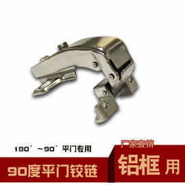 90度平门铝框铰链衣橱柜铝门玻璃合页180度平行门专用平开门