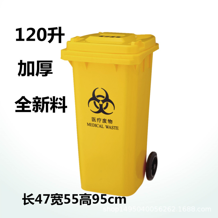 120升黄色医疗垃圾桶 户外加厚新料回收桶医院医疗废物垃圾桶