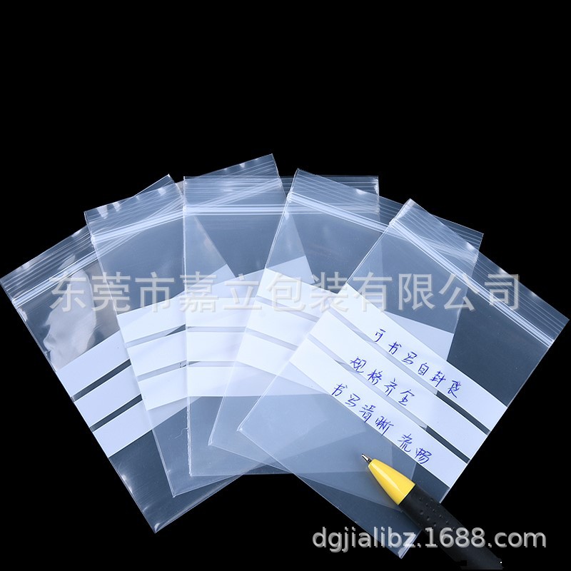 便签袋封口可书写自封袋加厚PE样品袋食品塑料袋西药分装密封袋