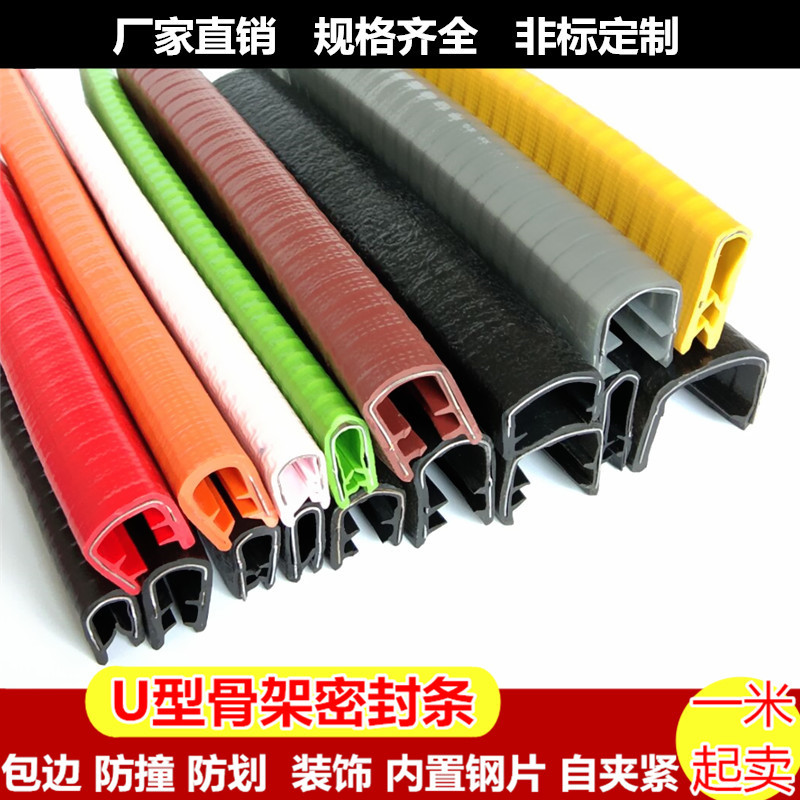 U型骨架密封包边条橡胶条钢带铁芯复合装饰条防撞皮条汽车门装饰