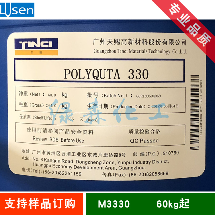 聚季铵盐-39  M-3330