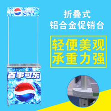 铝合金拉网台试吃展台拉网式接待桌拉网展台试吃台超市展台