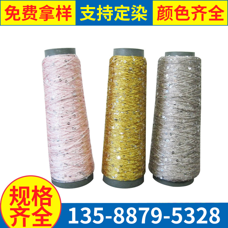 亮片外径3MM，片距为45MM的彩色--亮片纱线