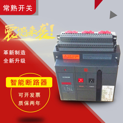 [常熟开关 万能式智能型断路器 CW2-1600  1600A 3P 4P 固定式议价]