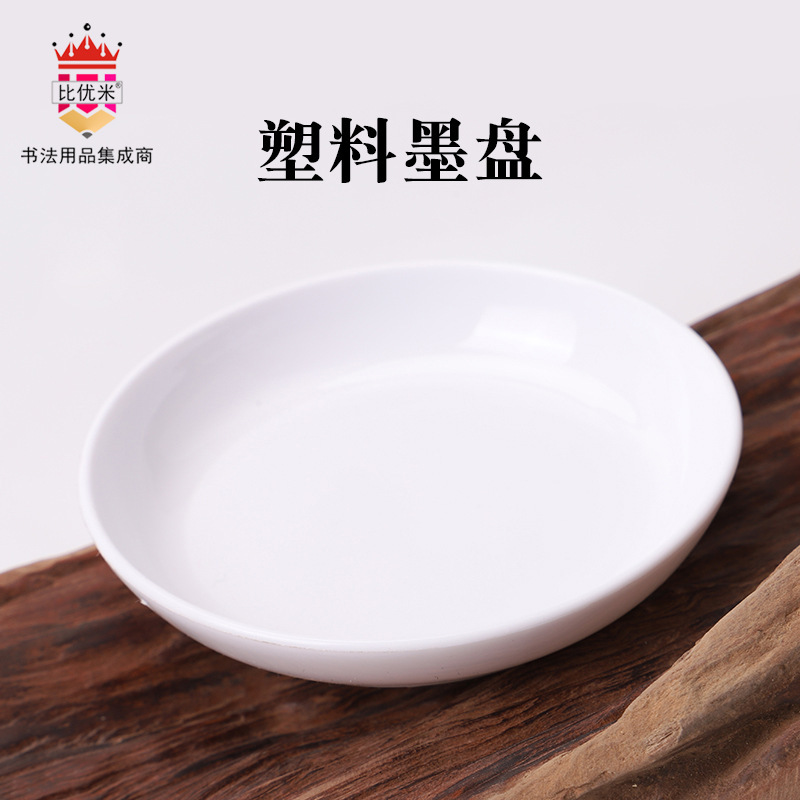 Biyoumi Mo Butterfly Imitation Ceramic Palette Ink Plate Chinese Painting Ink Plate Round Brush Crispy Seasoning Sauce Plate Snack Plate