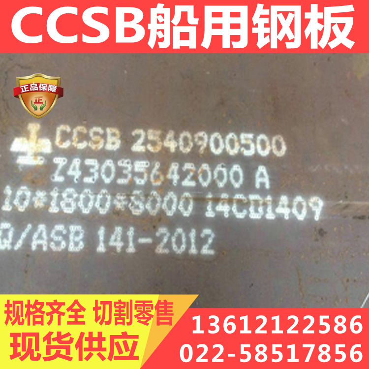 CCSB стальная плита //-CCSB морская стальная плита может быть фиксированной длины Кайпин для предоставления оригинальной гарантии со склада