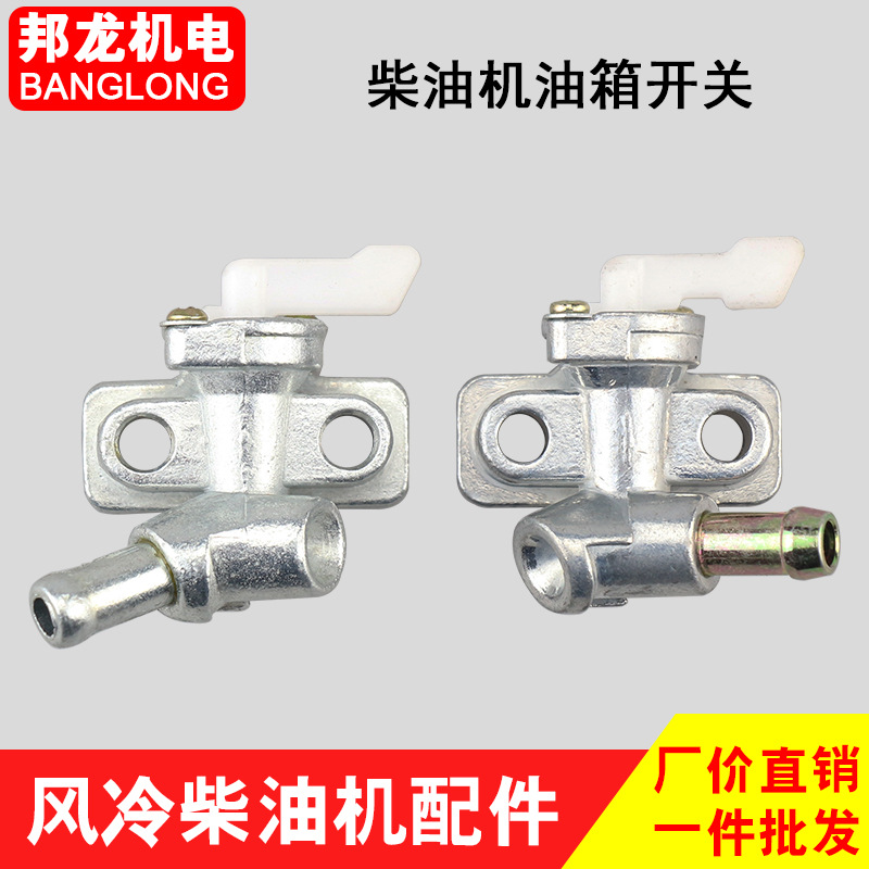 风冷柴油微耕机配件油箱开关170/173/186FA/188F左右方向油箱开关