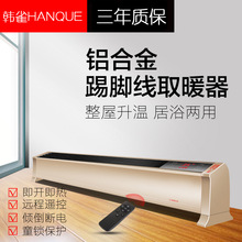 韩雀踢脚线取暖器电暖气电采暖移动地暖对流式加热器电暖炉遥控款