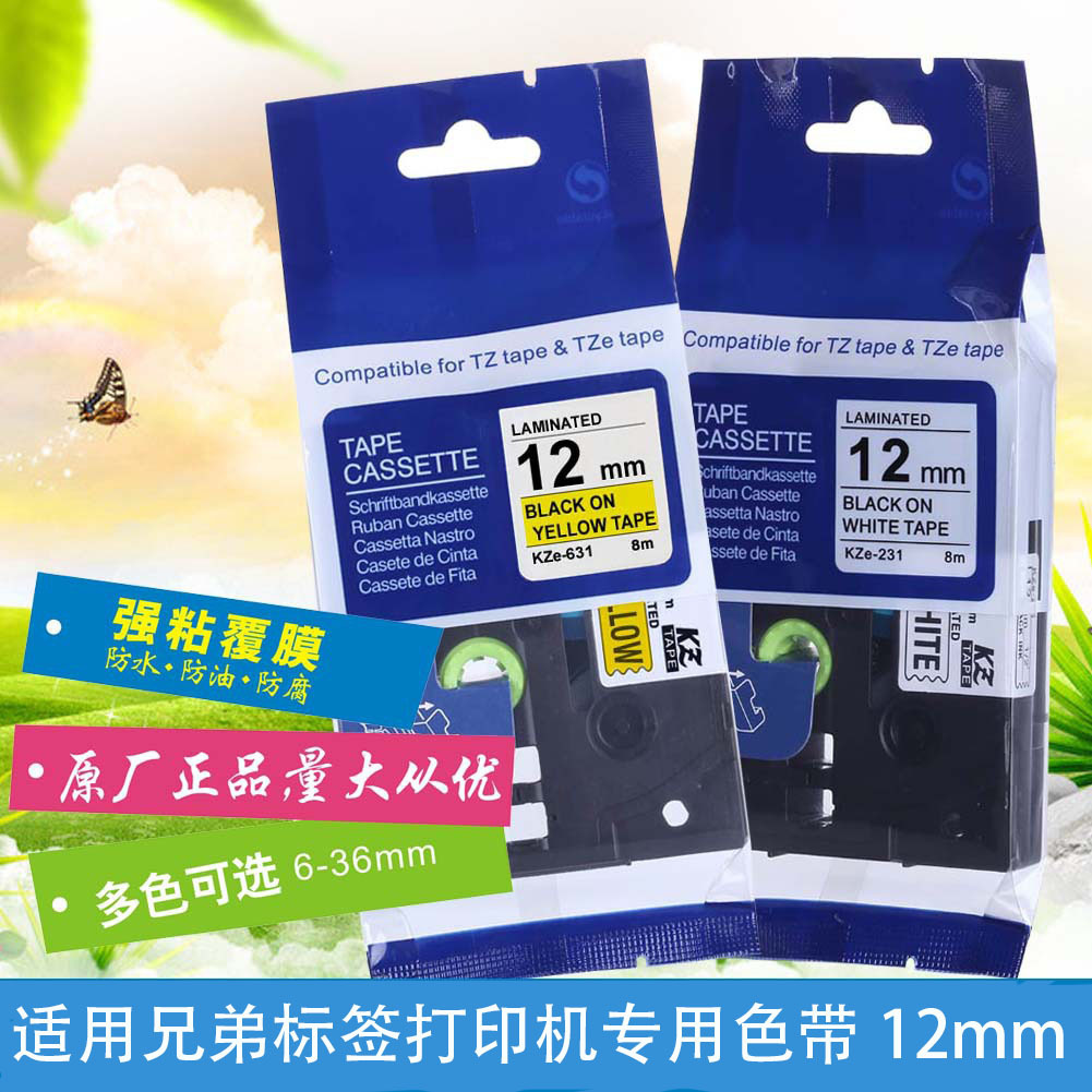 希迪色帶12mm貼紙TZe-231適用兄弟標簽打印機PT-100b工程線纜標簽