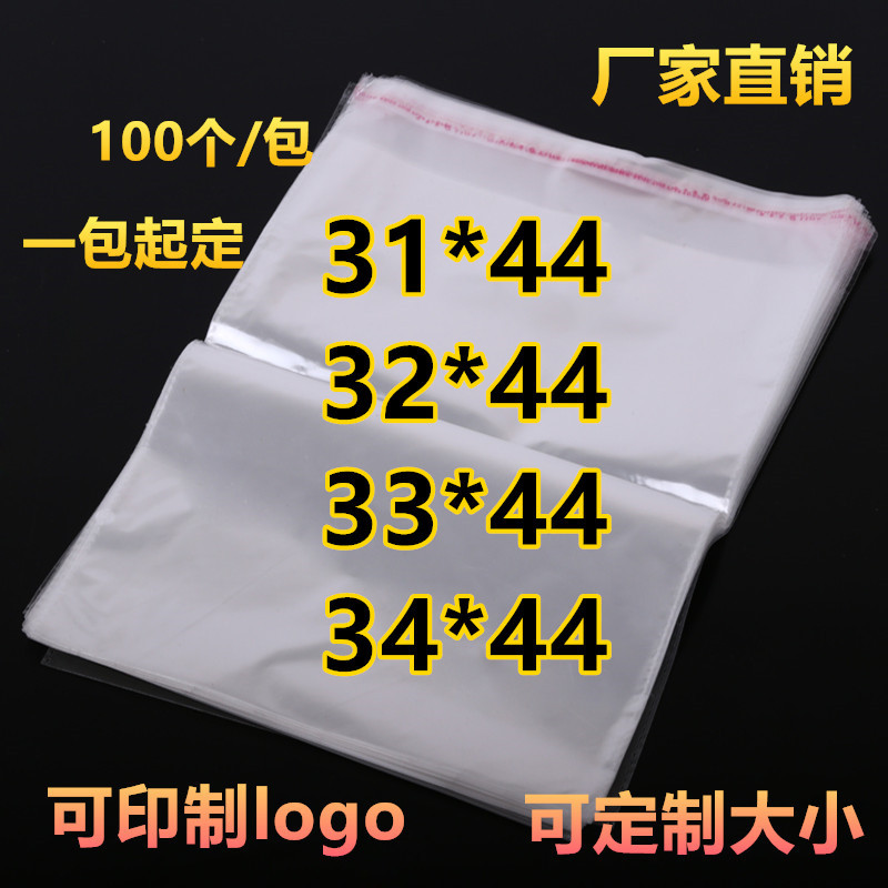 opp自粘袋 5/7/8丝 31/32/33/34*44(45)不干胶透明塑料服装包装袋