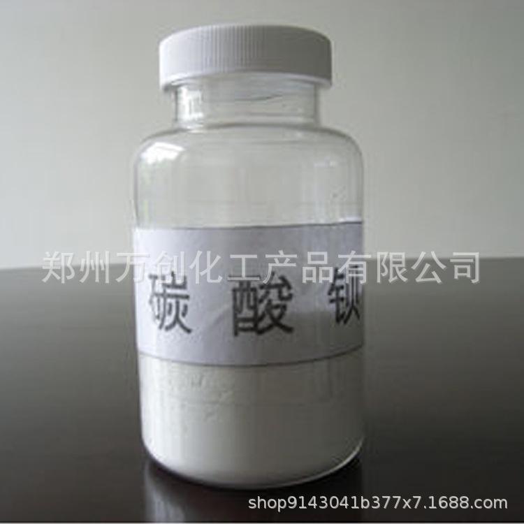 厂家直销/大量销售碳酸钡 碳酸钡/15138928581陶瓷高纯度