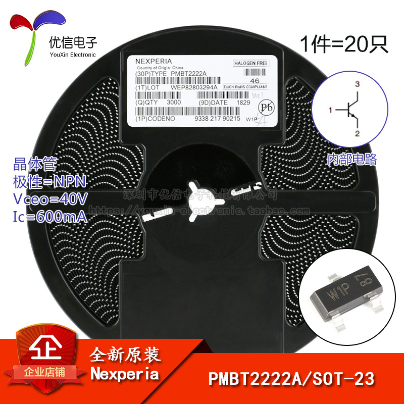 原装 PMBT2222A 丝印W1P SOT-23  40V/600mA 贴片三极管