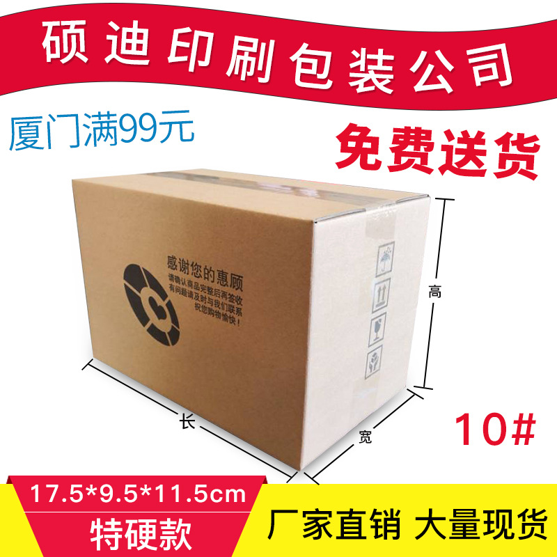 简约物流盒子 三层10号快递邮政纸箱 长方形彩箱包装固定纸箱通用