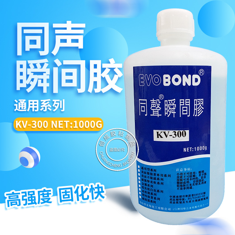 同声KV300瞬间胶水 低白化中速固化 大瓶装同声KV300胶水