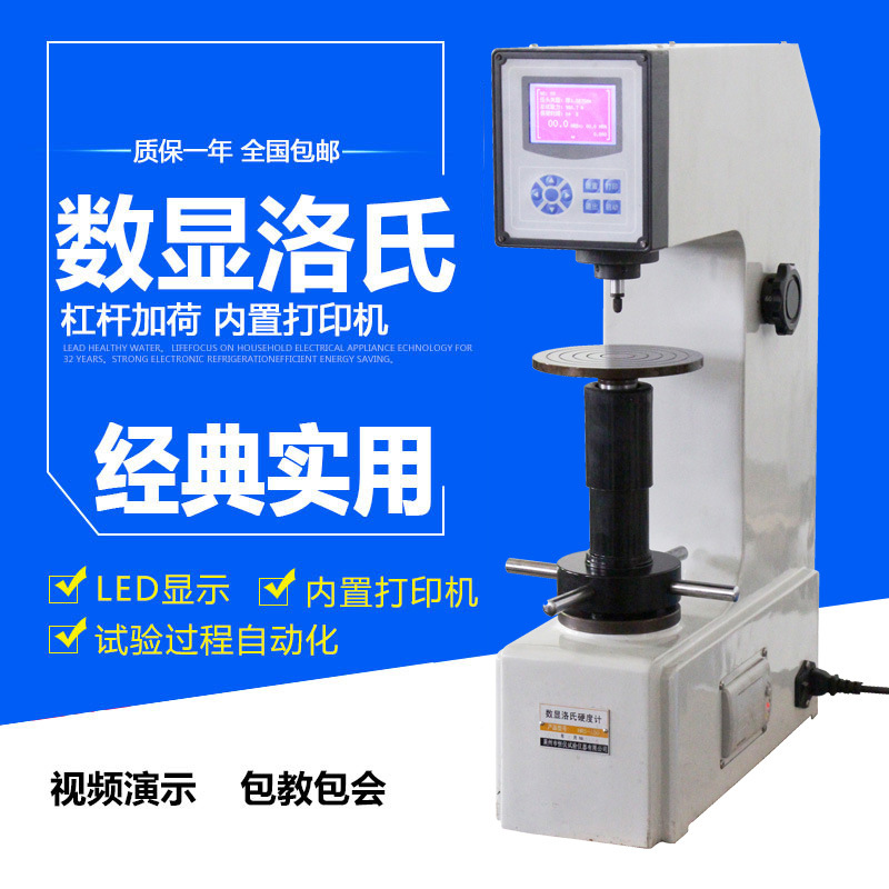 HRS-150 数显洛氏硬度计 数显台式硬度计 金属硬度仪 测硬度