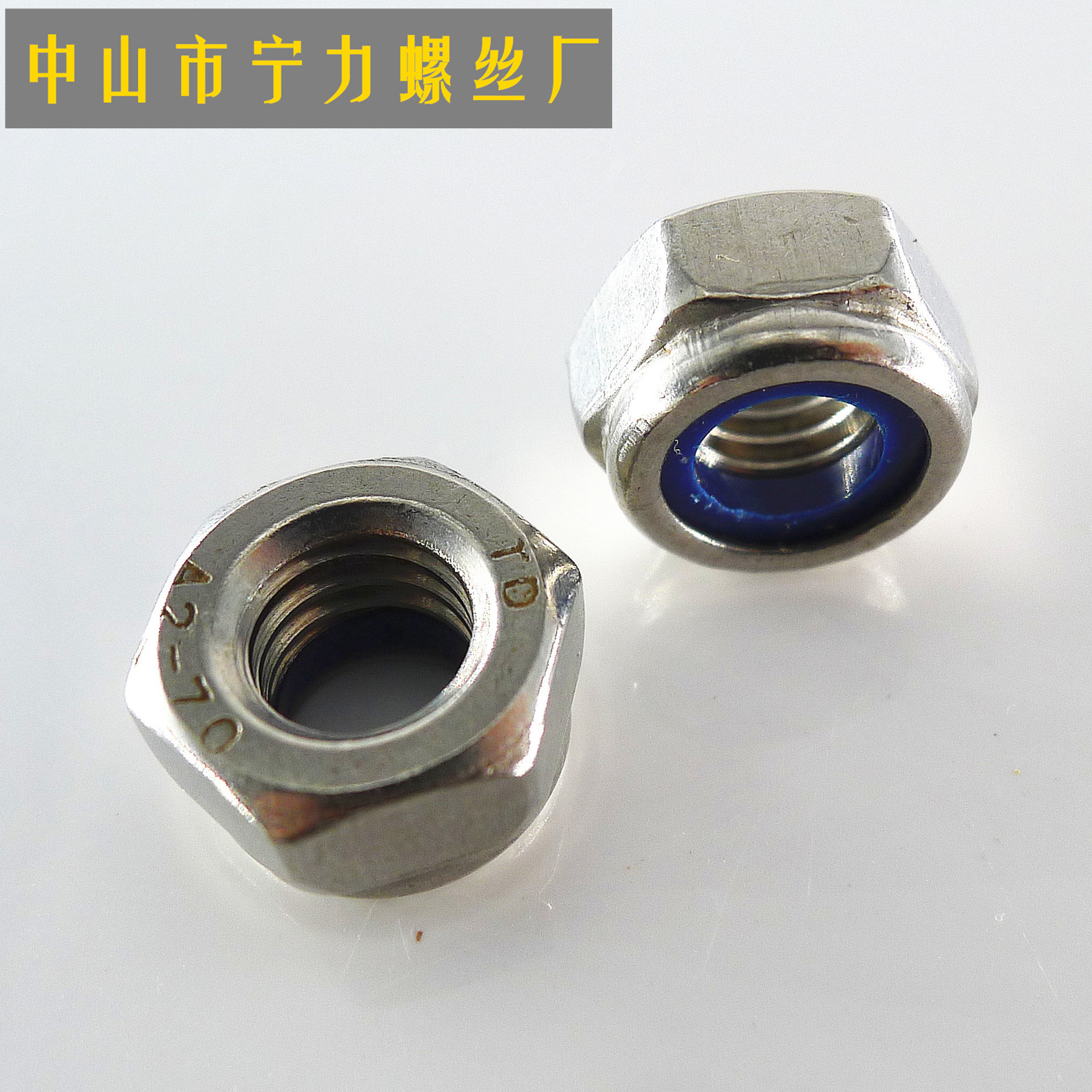 正宗304不锈钢防松螺母 自锁 防滑螺帽 厂家直销批发促销特价