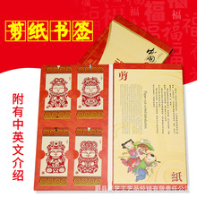 厂家直销中国风十二生肖蔚县剪纸书签套装礼品册中英文