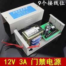 12V 3A 门禁电源 门禁变压器 电源控制器 安防设备电源 稳压器