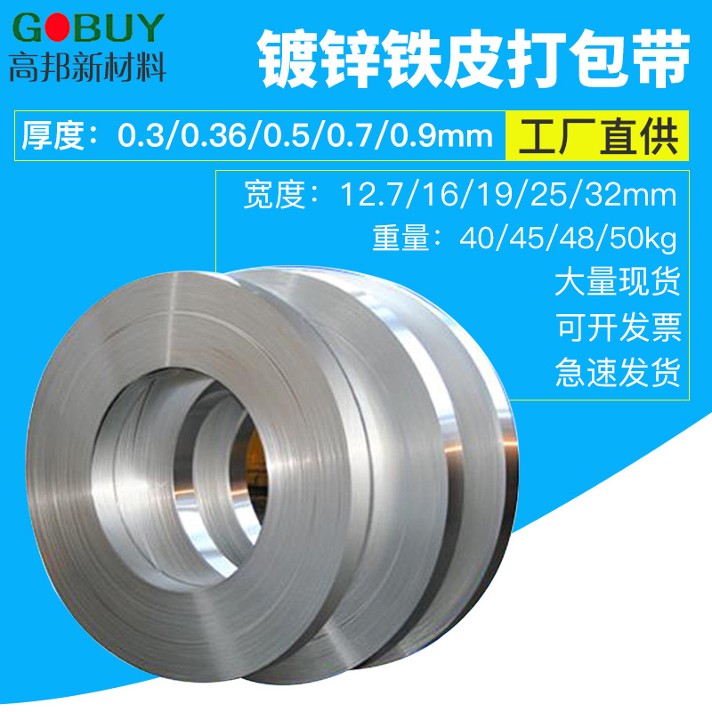 镀锌钢带16/19/32镀锌铁皮打包带镀锌打包带热镀锌铁皮打包带