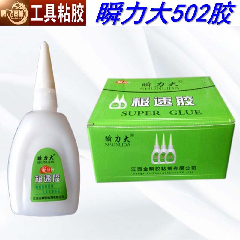 批发瞬力大502胶水 极速胶 瞬间胶 原厂正品