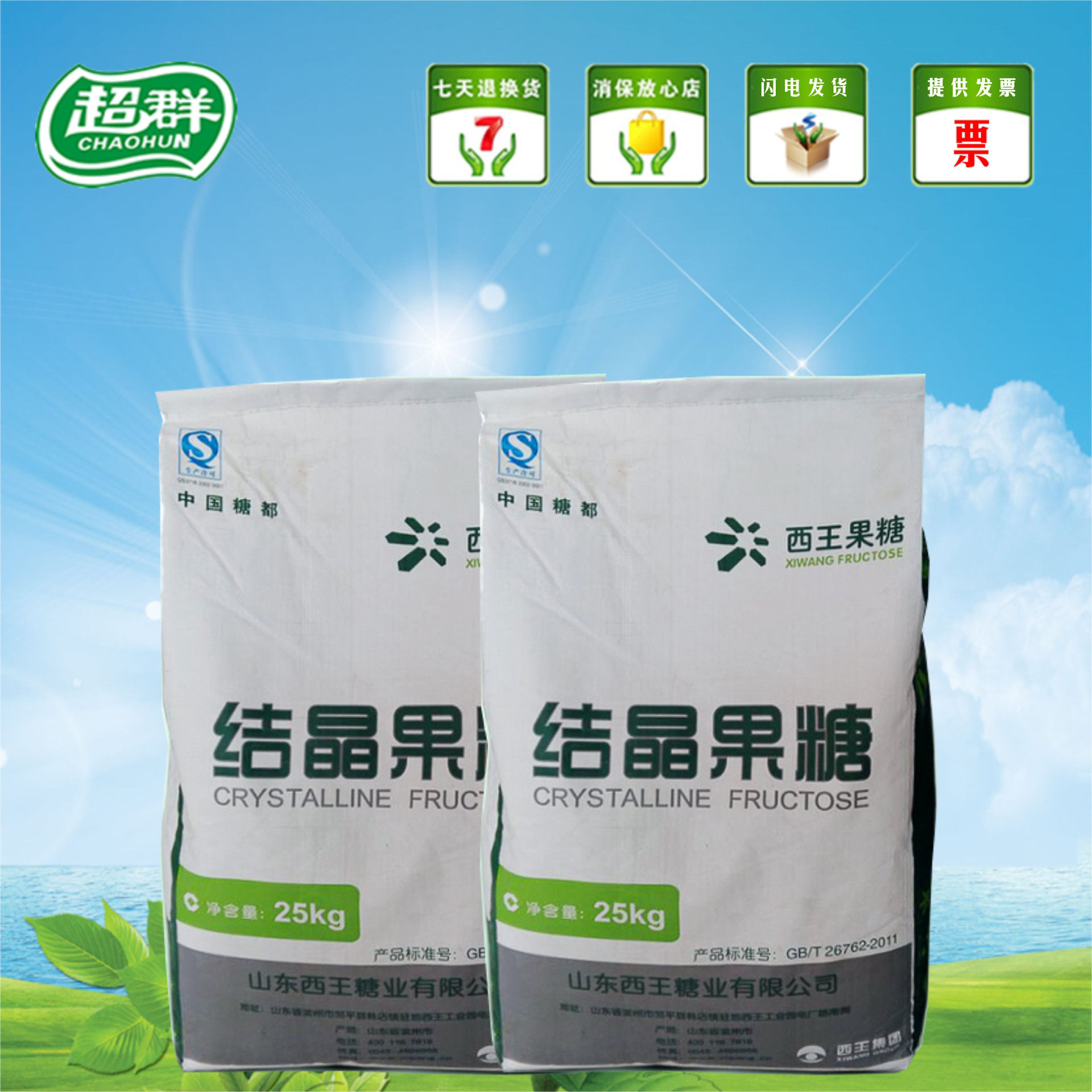 山东西王结晶果糖食品级 甜点烘焙原料 天然代糖 高甜低热量 包邮