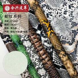 现货批发PU皮革0.5厚弹力底蛇皮纹箱包革面料手机皮套电子包装革