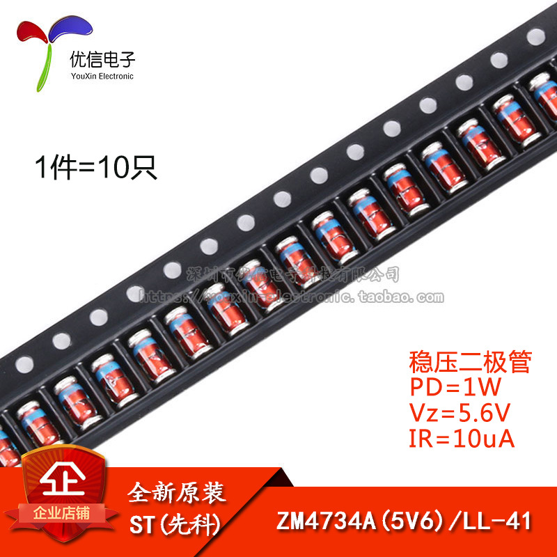 原装 ZM4734A LL-41 5.6V/1W 贴片稳压二极管（10只）