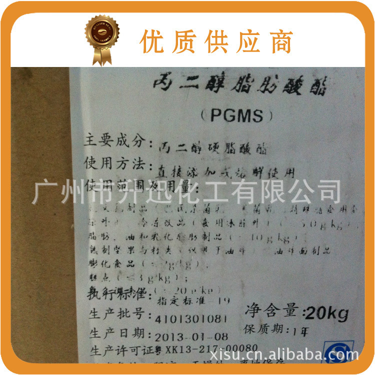 丙二醇单硬脂酸酯  丙二醇酯 食品级烘焙必备肉制品乳化甜品