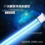 紫外线处理光氧催化灯管