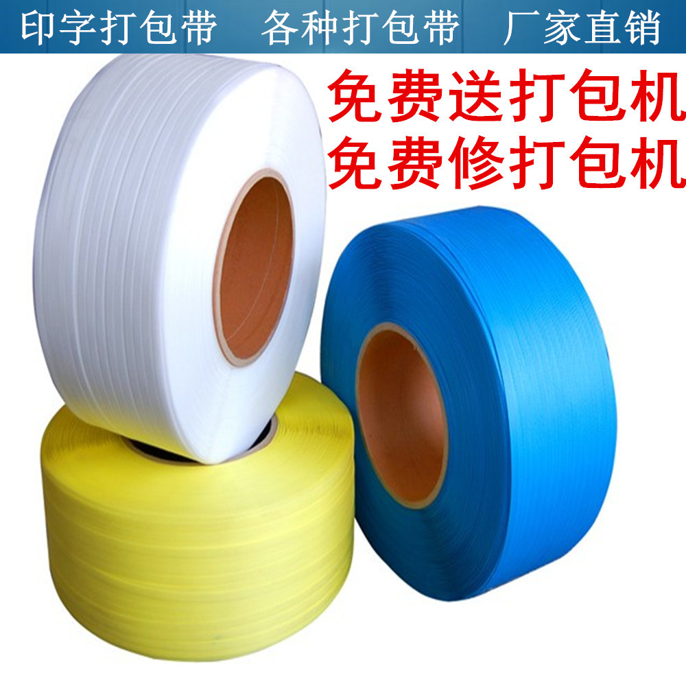 厂家直销全自动机用半透明 印字打包带各种规格PP打包带