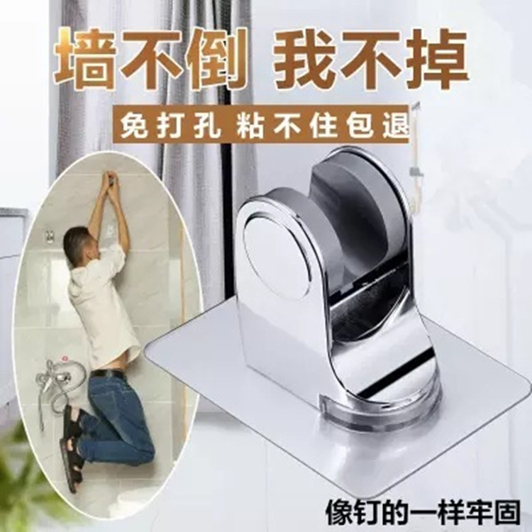Punch-free Shower Shower Holder Nail-free Bathroom Sprinkler Fixed Base Adjustable Shower Head Set Seat