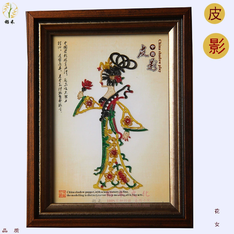 Shadow Puppet Chinese