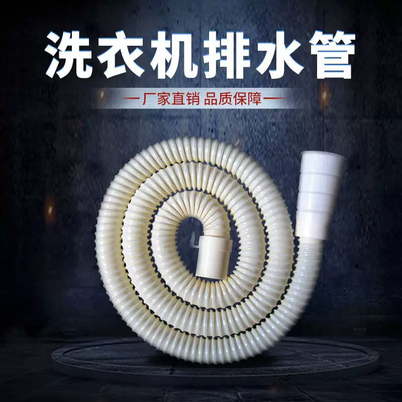 排水管洗衣机出水管PVC缠绕管波纹管塑料软管下水管延长管米黄色