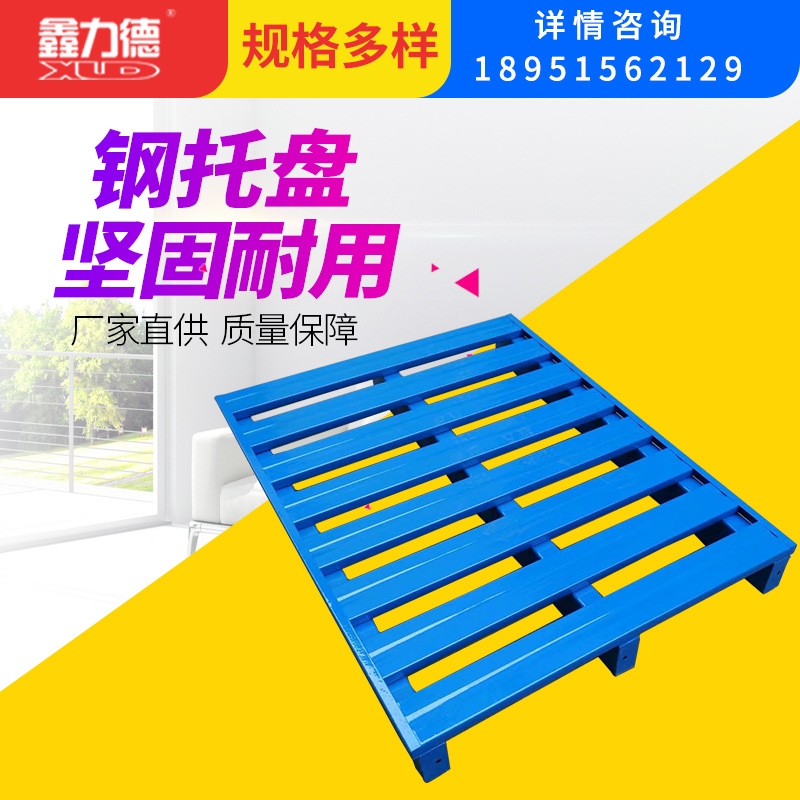 无锡托盘厂家专业生产金属钢制托盘铁托盘钢栈板 可来图定 制