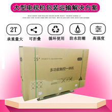 电视机包装纸箱电视机纸箱定 做纸箱厂家供应高强度家电纸箱