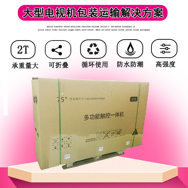 电视机包装纸箱电视机纸箱定 做纸箱厂家供应高强度家电纸箱