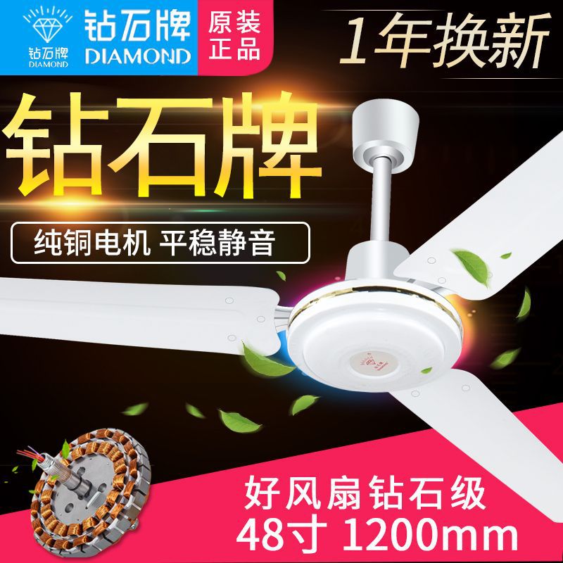 Diamond Brand Electric Fan Pure Copper Core Ceiling Fan Top Iron Blade 48inch School Project 1200mm Classroom Dormitory Office